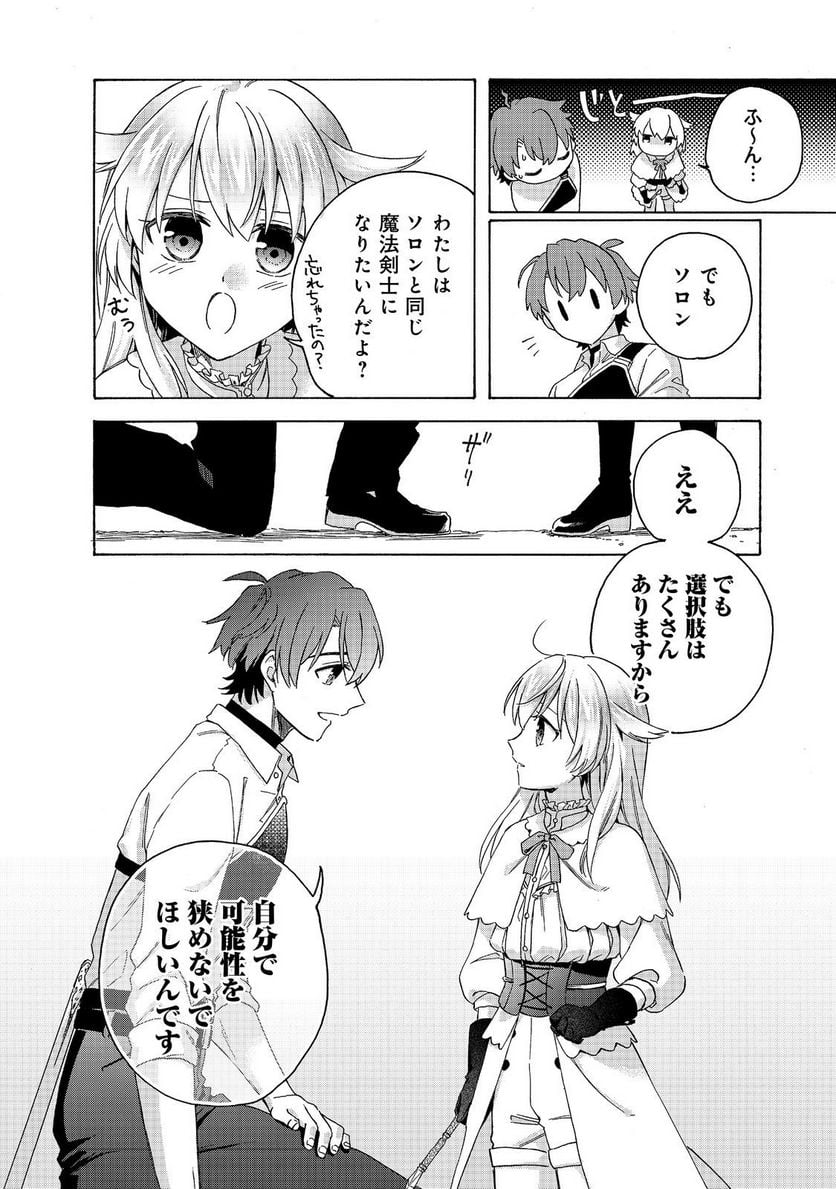 追放された万能魔法剣士は、皇女殿下の師匠となる＠ＣＯＭＩＣ 第13.1話 - Trang 6