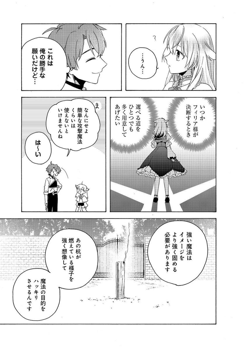 追放された万能魔法剣士は、皇女殿下の師匠となる＠ＣＯＭＩＣ 第13.1話 - Trang 7