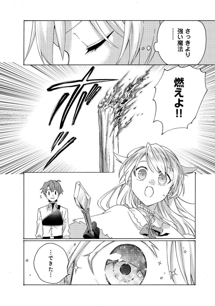 追放された万能魔法剣士は、皇女殿下の師匠となる＠ＣＯＭＩＣ 第13.1話 - Trang 8