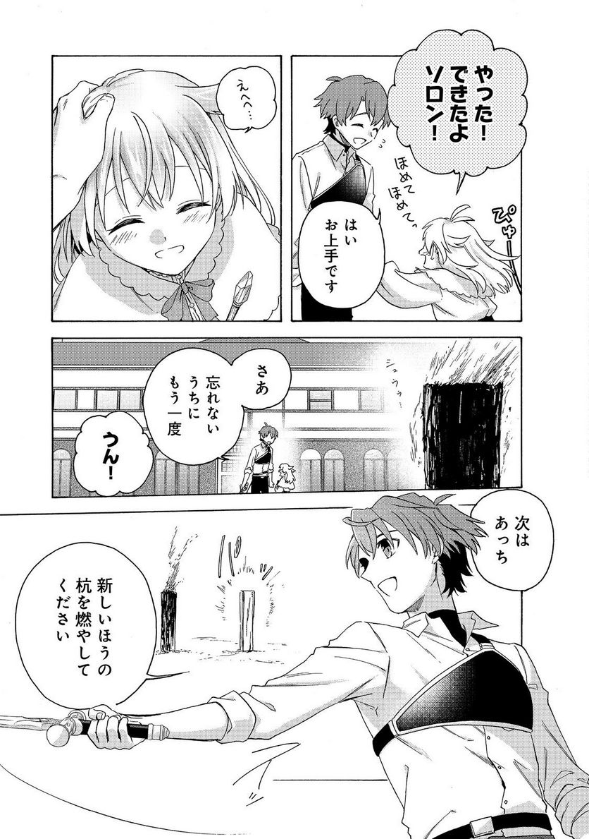 追放された万能魔法剣士は、皇女殿下の師匠となる＠ＣＯＭＩＣ 第13.1話 - Trang 9