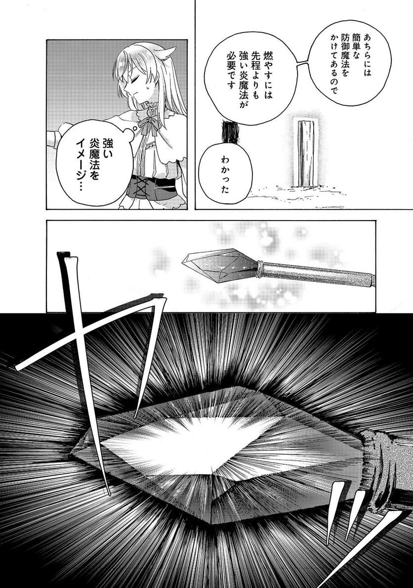 追放された万能魔法剣士は、皇女殿下の師匠となる＠ＣＯＭＩＣ 第13.1話 - Trang 10