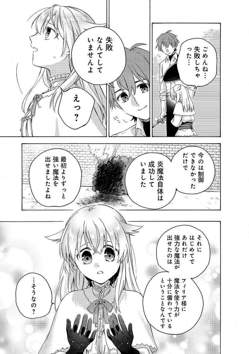 追放された万能魔法剣士は、皇女殿下の師匠となる＠ＣＯＭＩＣ 第13.2話 - Trang 1