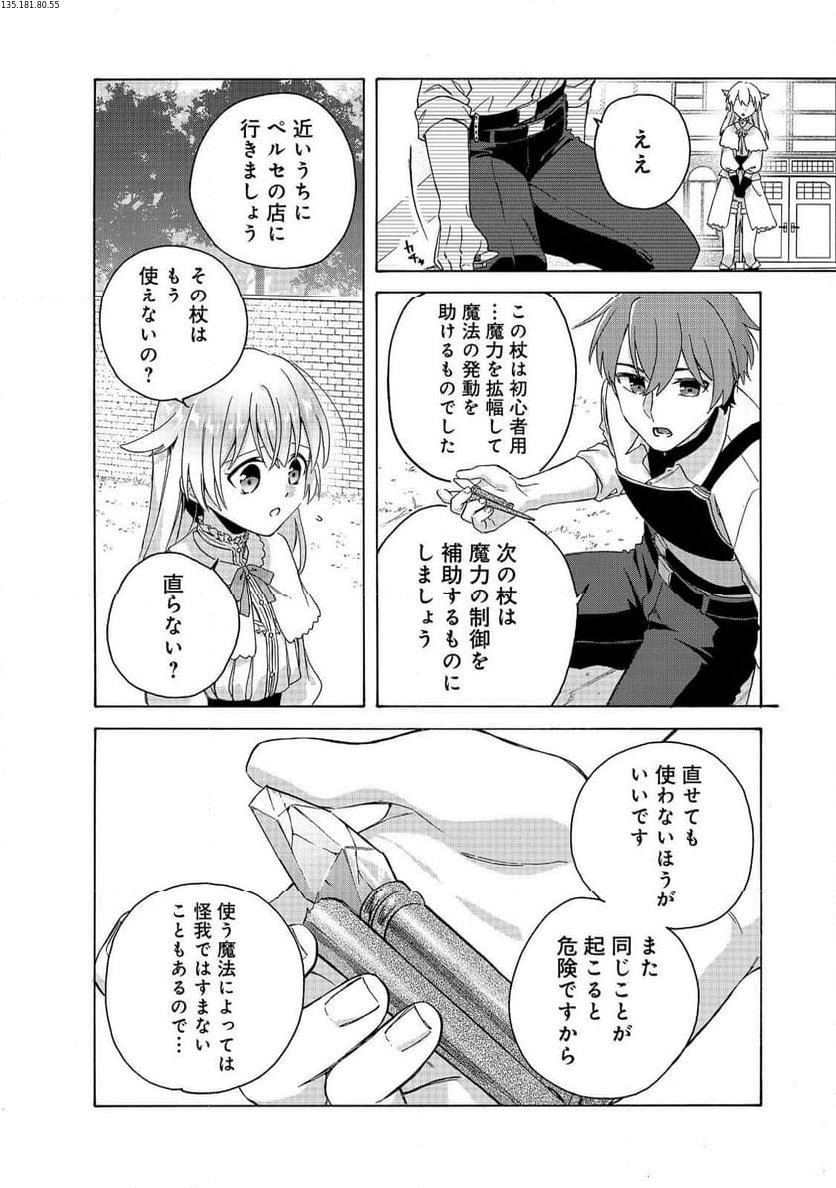 追放された万能魔法剣士は、皇女殿下の師匠となる＠ＣＯＭＩＣ 第13.2話 - Trang 2