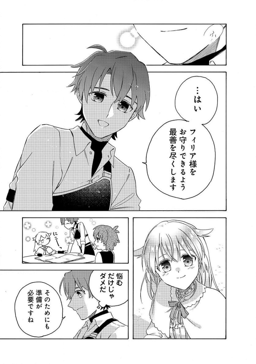 追放された万能魔法剣士は、皇女殿下の師匠となる＠ＣＯＭＩＣ 第13.2話 - Trang 11