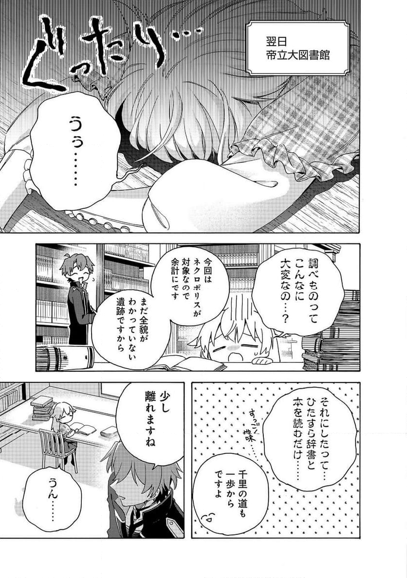 追放された万能魔法剣士は、皇女殿下の師匠となる＠ＣＯＭＩＣ 第13.2話 - Trang 13