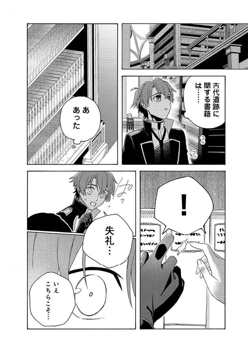 追放された万能魔法剣士は、皇女殿下の師匠となる＠ＣＯＭＩＣ 第13.2話 - Trang 14