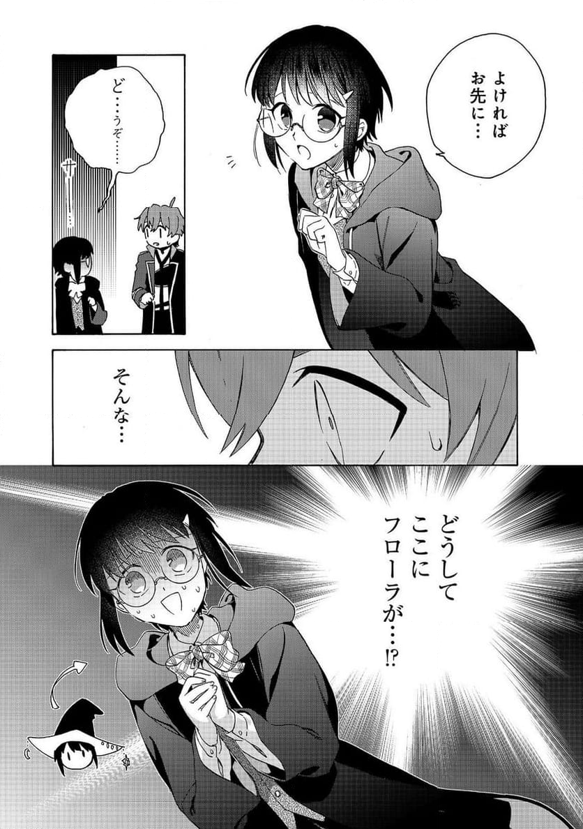 追放された万能魔法剣士は、皇女殿下の師匠となる＠ＣＯＭＩＣ 第13.2話 - Trang 15