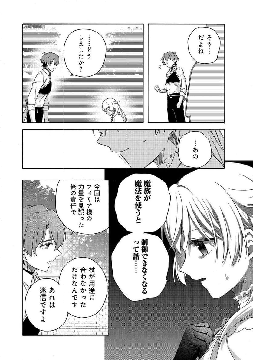 追放された万能魔法剣士は、皇女殿下の師匠となる＠ＣＯＭＩＣ 第13.2話 - Trang 3