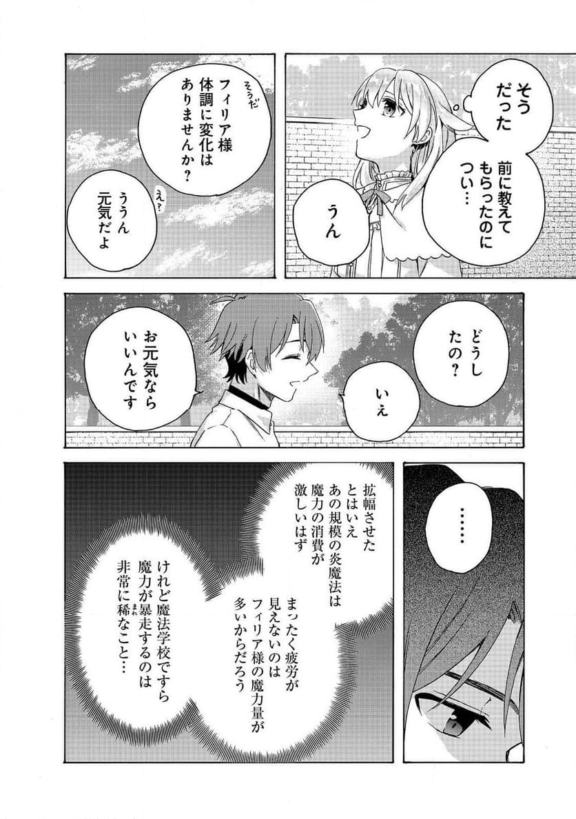 追放された万能魔法剣士は、皇女殿下の師匠となる＠ＣＯＭＩＣ 第13.2話 - Trang 4