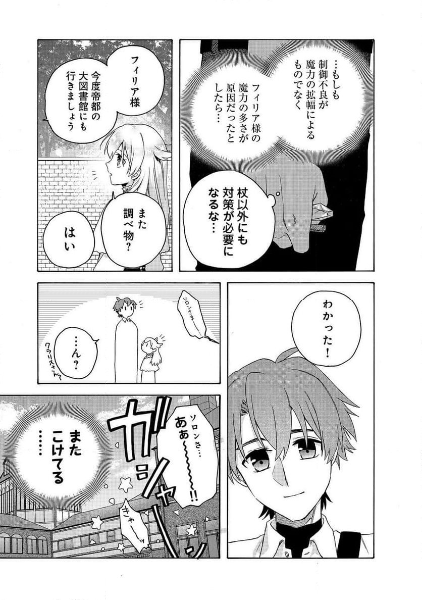 追放された万能魔法剣士は、皇女殿下の師匠となる＠ＣＯＭＩＣ 第13.2話 - Trang 5