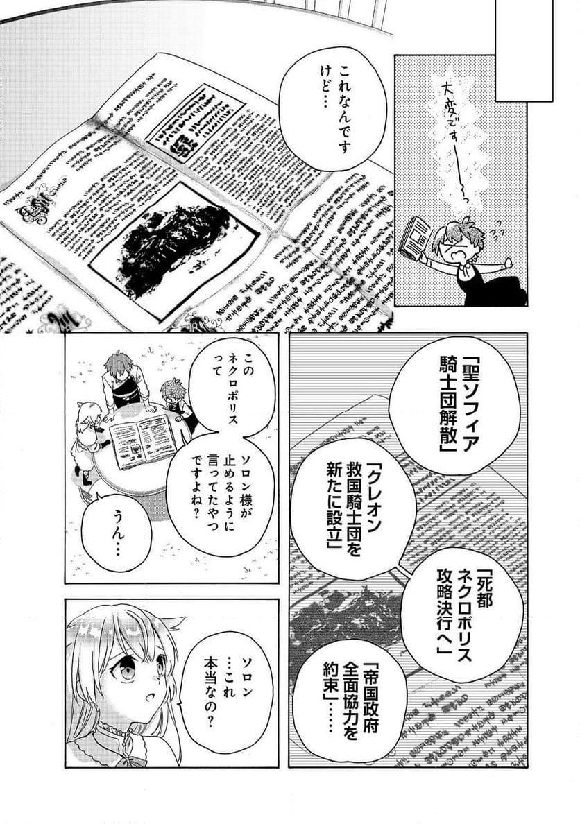 追放された万能魔法剣士は、皇女殿下の師匠となる＠ＣＯＭＩＣ 第13.2話 - Trang 6