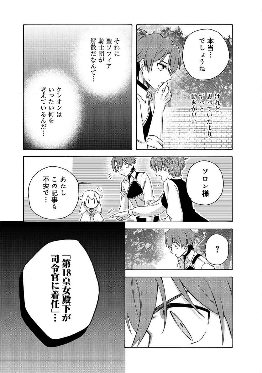 追放された万能魔法剣士は、皇女殿下の師匠となる＠ＣＯＭＩＣ 第13.2話 - Trang 7