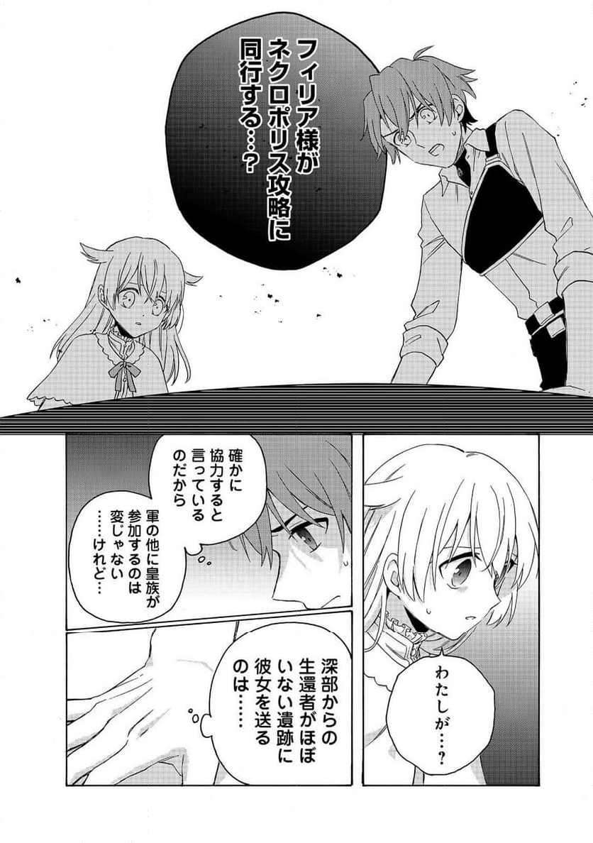 追放された万能魔法剣士は、皇女殿下の師匠となる＠ＣＯＭＩＣ 第13.2話 - Trang 8