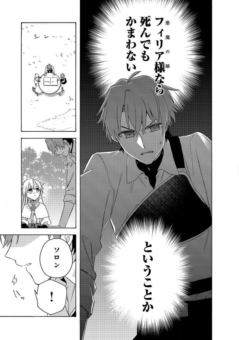 追放された万能魔法剣士は、皇女殿下の師匠となる＠ＣＯＭＩＣ 第13.2話 - Trang 9