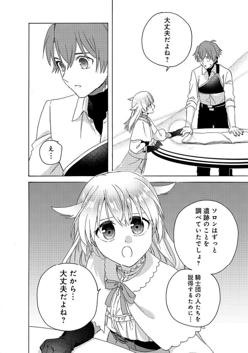 追放された万能魔法剣士は、皇女殿下の師匠となる＠ＣＯＭＩＣ 第13.2話 - Trang 10