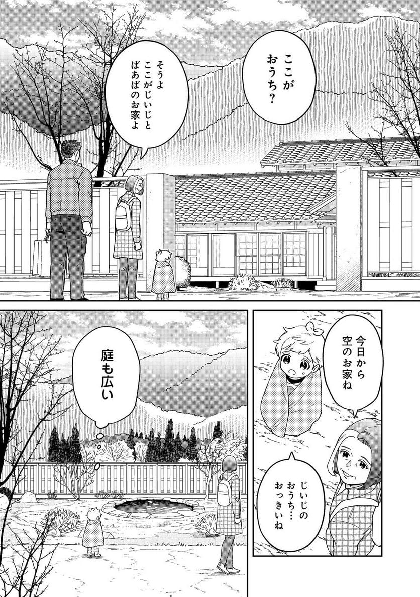 僕は今すぐ前世の記憶を捨てたい。～憧れの田舎は人外魔境でした～@COMIC - 第5話 - Page 5