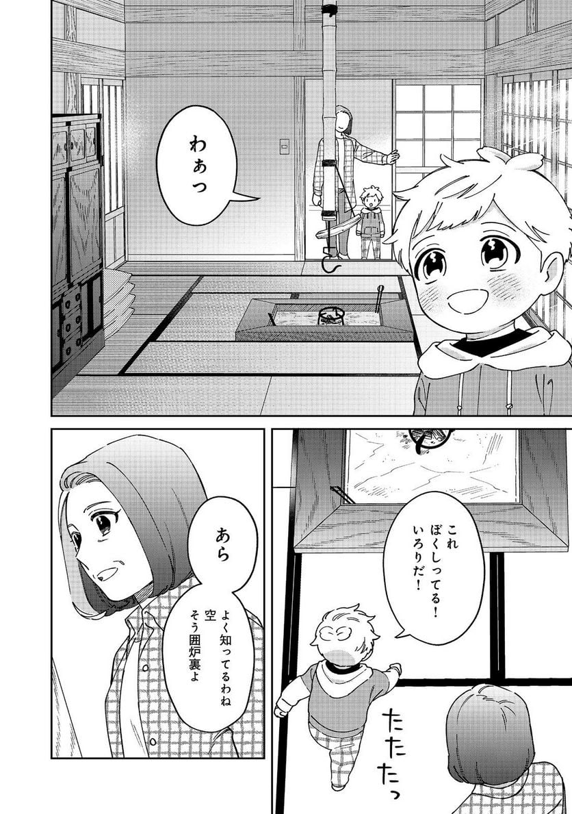 僕は今すぐ前世の記憶を捨てたい。～憧れの田舎は人外魔境でした～@COMIC - 第5話 - Page 8