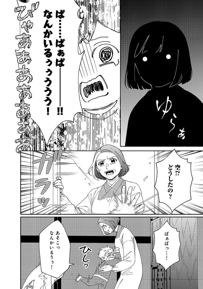 僕は今すぐ前世の記憶を捨てたい。～憧れの田舎は人外魔境でした～@COMIC - 第6話 - Page 2