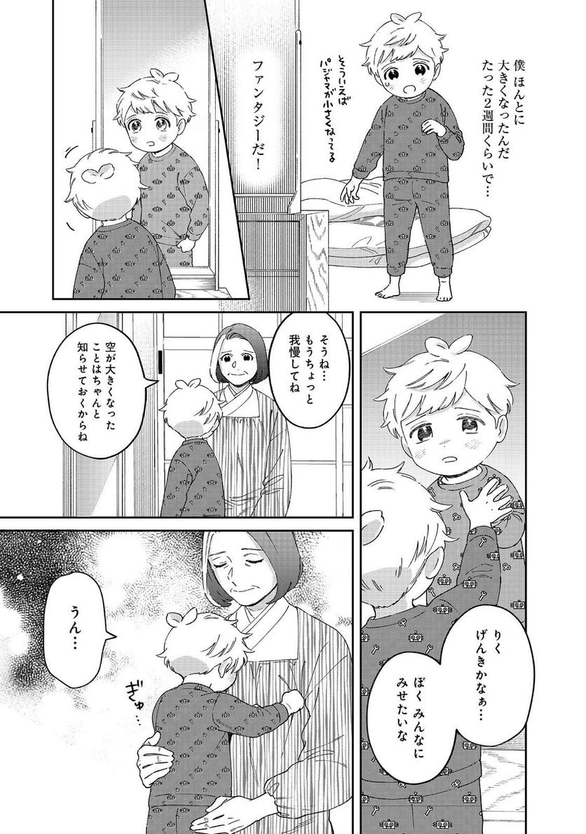 僕は今すぐ前世の記憶を捨てたい。～憧れの田舎は人外魔境でした～@COMIC - 第6話 - Page 11