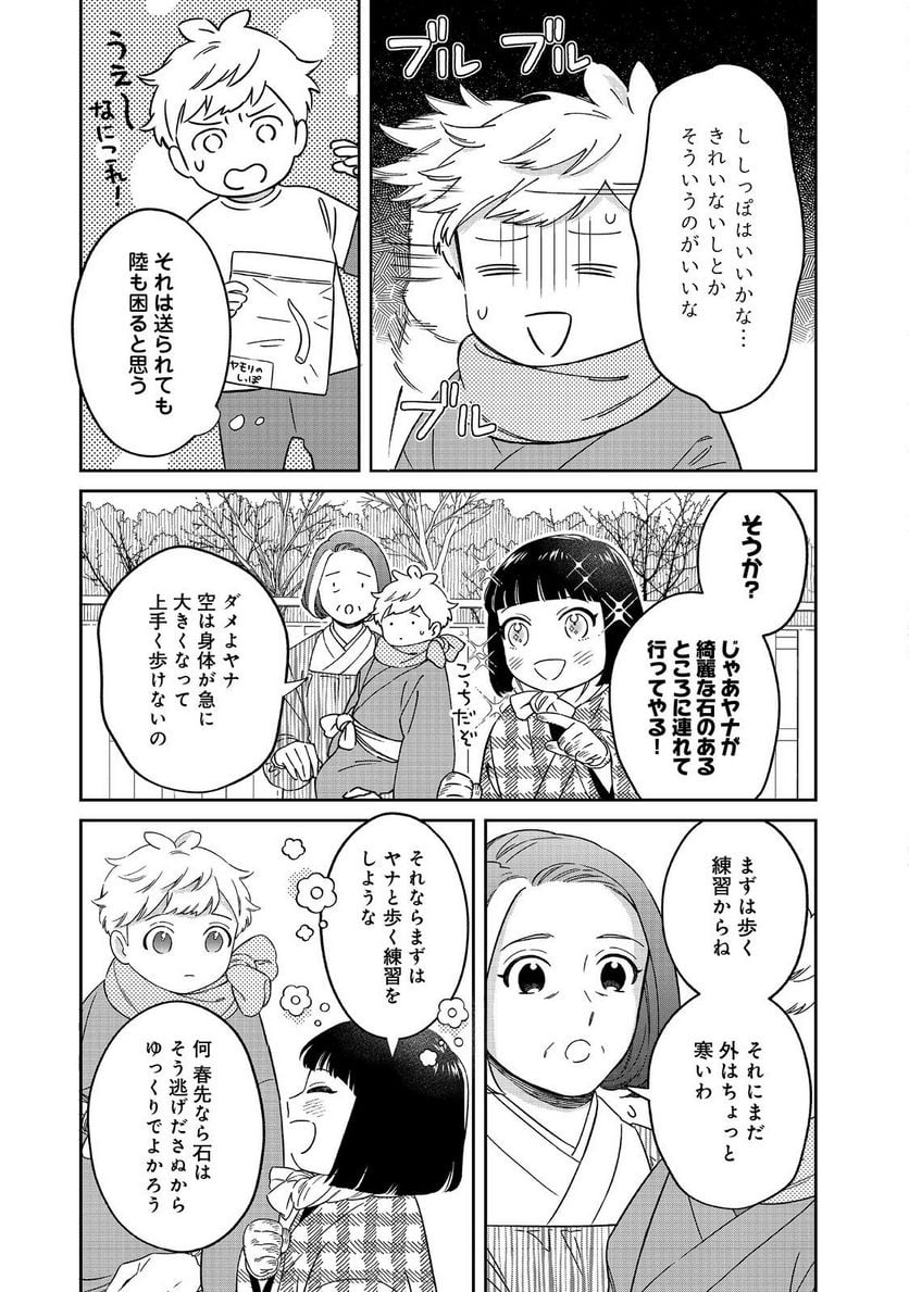 僕は今すぐ前世の記憶を捨てたい。～憧れの田舎は人外魔境でした～@COMIC - 第6話 - Page 15