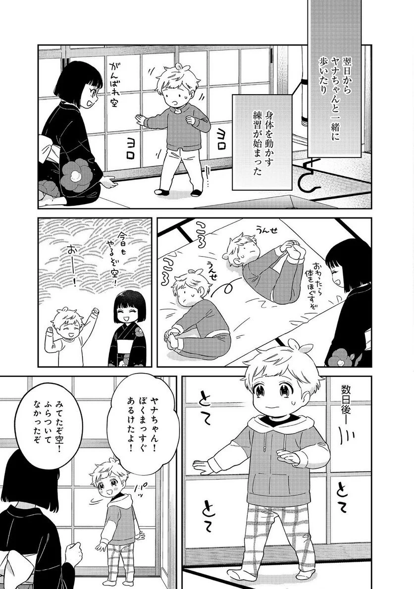 僕は今すぐ前世の記憶を捨てたい。～憧れの田舎は人外魔境でした～@COMIC - 第6話 - Page 19