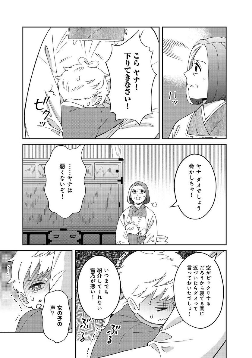 僕は今すぐ前世の記憶を捨てたい。～憧れの田舎は人外魔境でした～@COMIC - 第6話 - Page 3