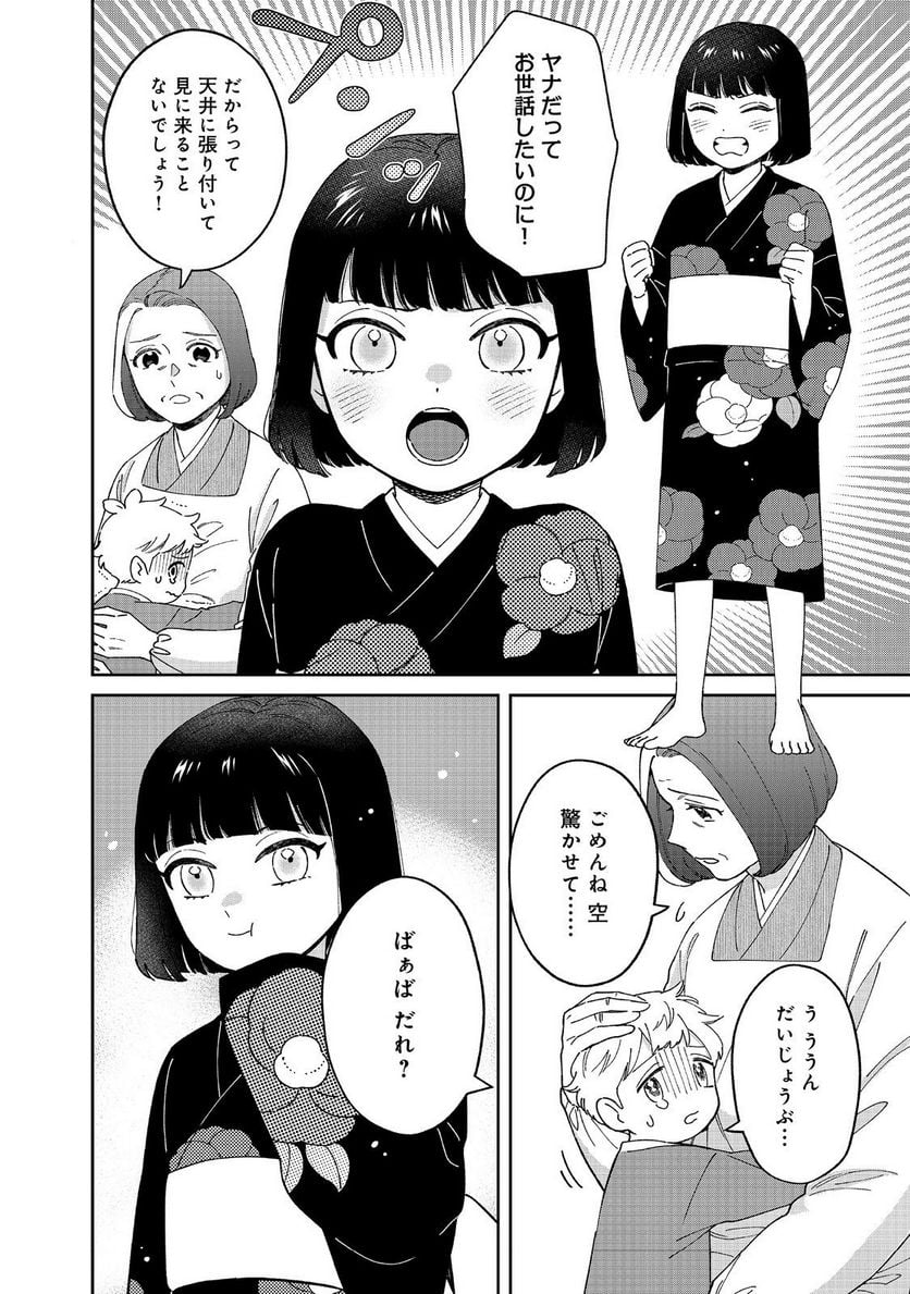 僕は今すぐ前世の記憶を捨てたい。～憧れの田舎は人外魔境でした～@COMIC - 第6話 - Page 4