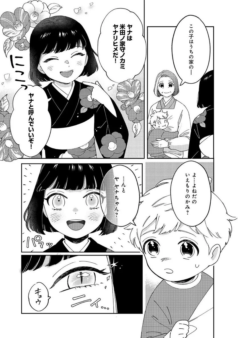 僕は今すぐ前世の記憶を捨てたい。～憧れの田舎は人外魔境でした～@COMIC - 第6話 - Page 5