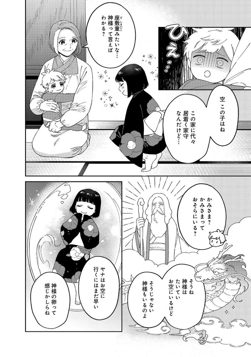 僕は今すぐ前世の記憶を捨てたい。～憧れの田舎は人外魔境でした～@COMIC - 第6話 - Page 6