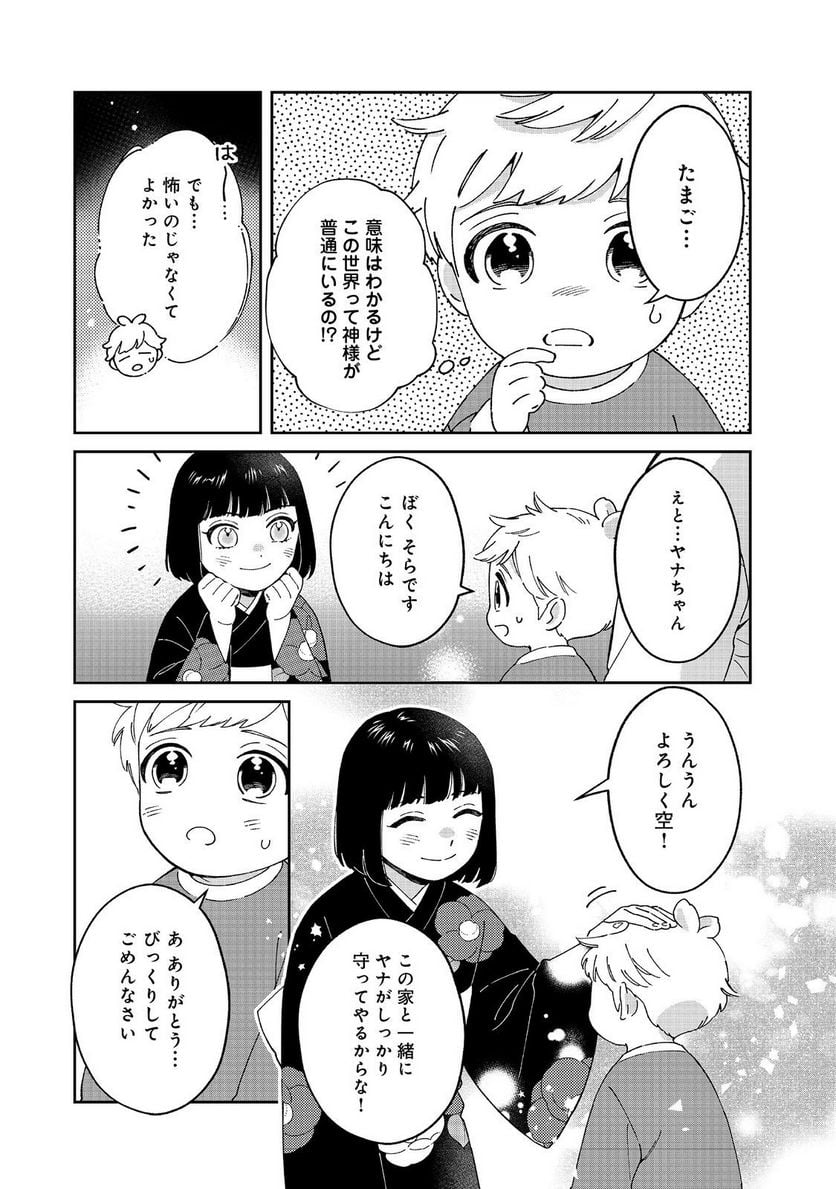 僕は今すぐ前世の記憶を捨てたい。～憧れの田舎は人外魔境でした～@COMIC - 第6話 - Page 7