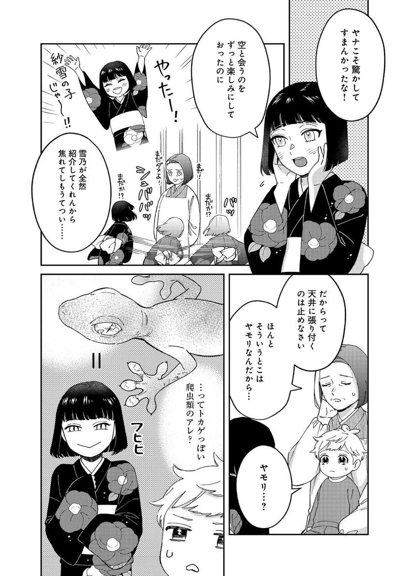 僕は今すぐ前世の記憶を捨てたい。～憧れの田舎は人外魔境でした～@COMIC - 第6話 - Page 8