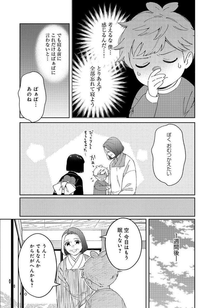 僕は今すぐ前世の記憶を捨てたい。～憧れの田舎は人外魔境でした～@COMIC - 第6話 - Page 9