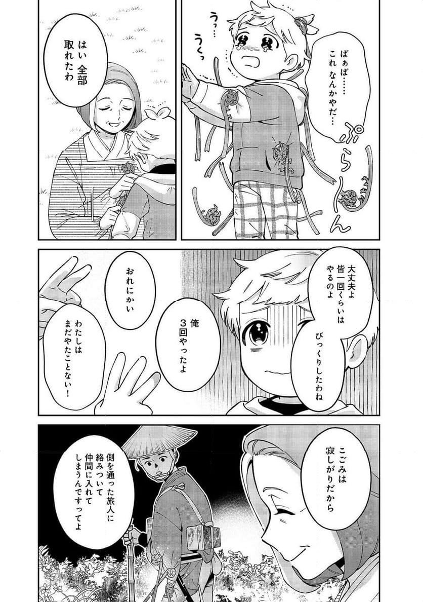 僕は今すぐ前世の記憶を捨てたい。～憧れの田舎は人外魔境でした～@COMIC - 第9話 - Page 21