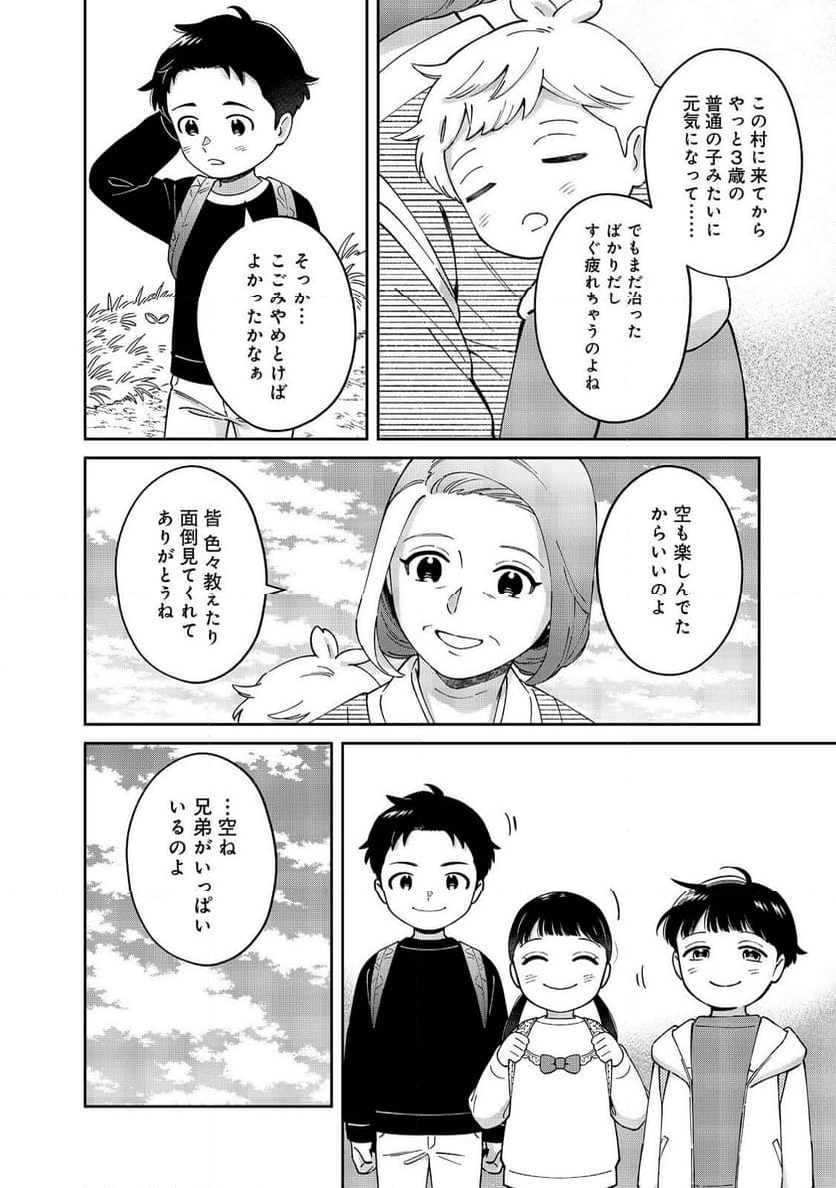 僕は今すぐ前世の記憶を捨てたい。～憧れの田舎は人外魔境でした～@COMIC - 第9話 - Page 24