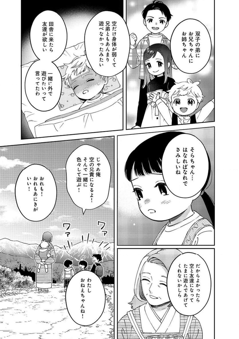 僕は今すぐ前世の記憶を捨てたい。～憧れの田舎は人外魔境でした～@COMIC - 第9話 - Page 25