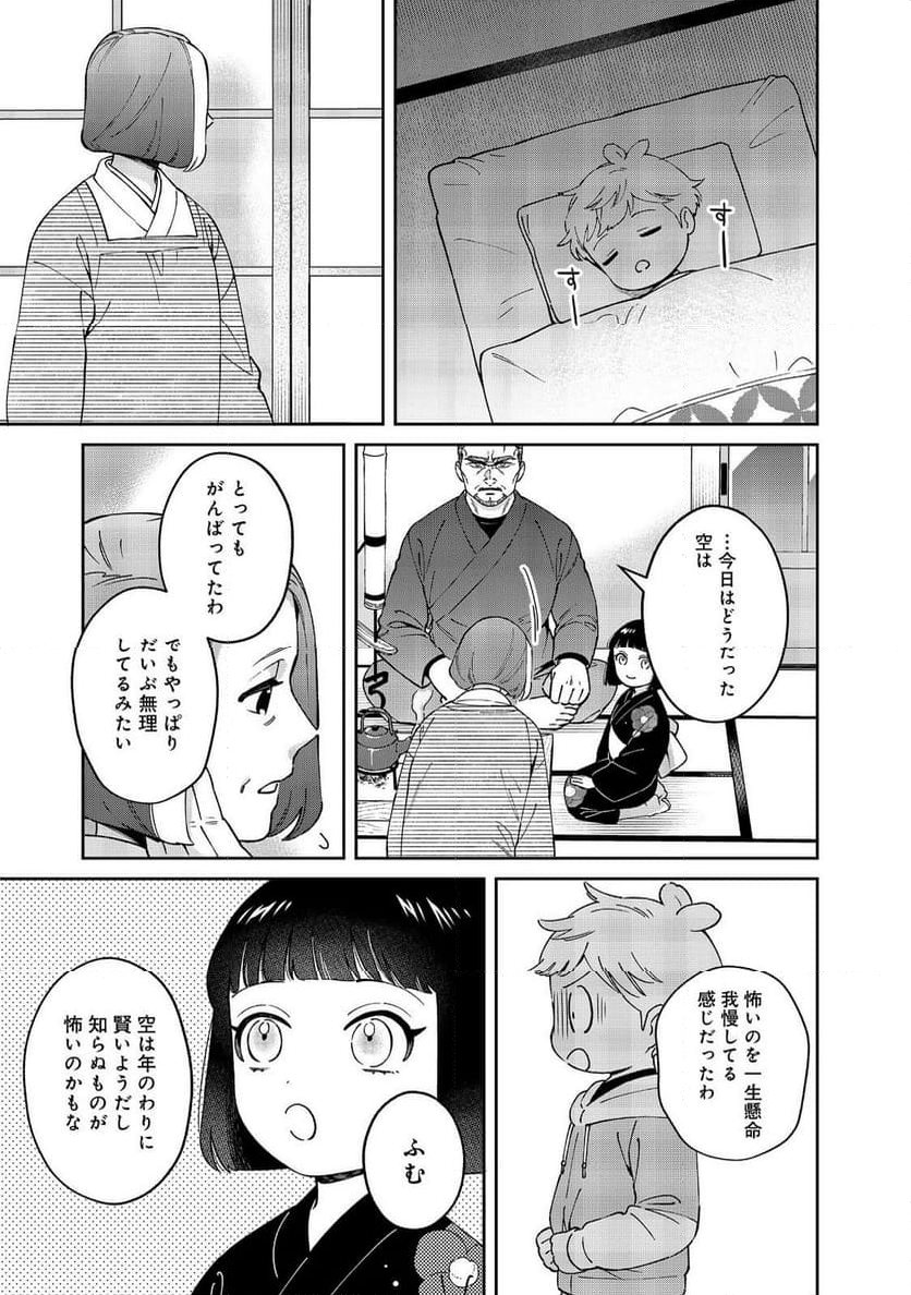 僕は今すぐ前世の記憶を捨てたい。～憧れの田舎は人外魔境でした～@COMIC - 第9話 - Page 29