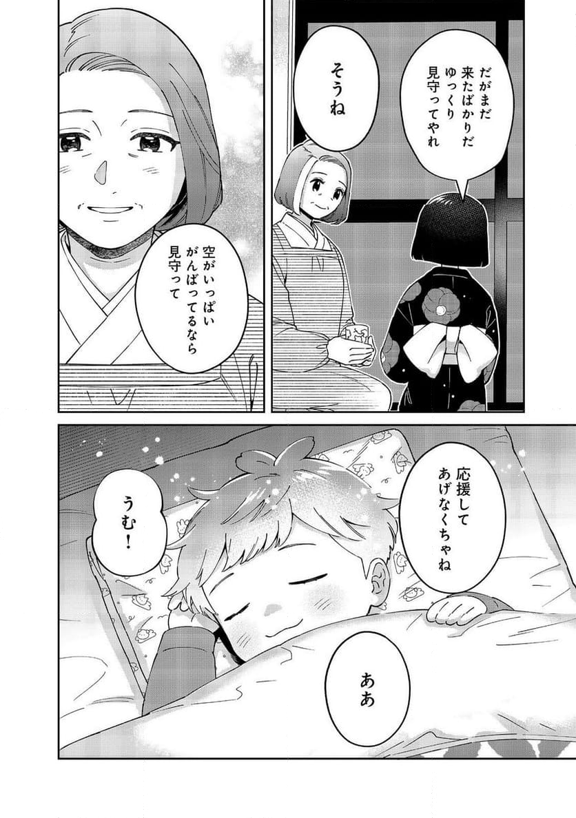 僕は今すぐ前世の記憶を捨てたい。～憧れの田舎は人外魔境でした～@COMIC - 第9話 - Page 30