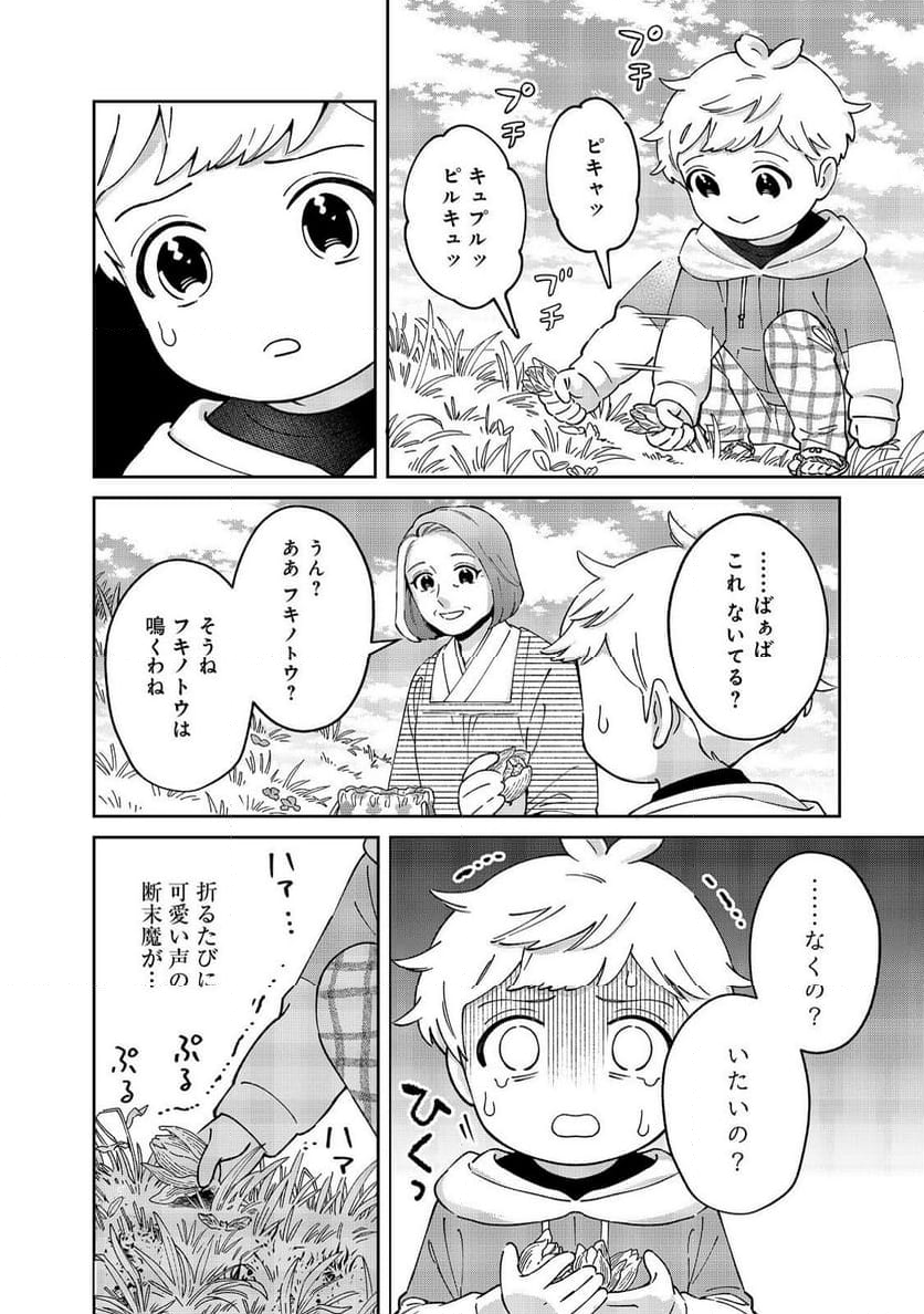 僕は今すぐ前世の記憶を捨てたい。～憧れの田舎は人外魔境でした～@COMIC - 第9話 - Page 4