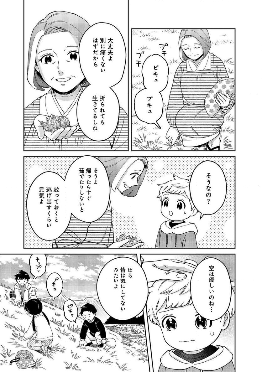 僕は今すぐ前世の記憶を捨てたい。～憧れの田舎は人外魔境でした～@COMIC - 第9話 - Page 5