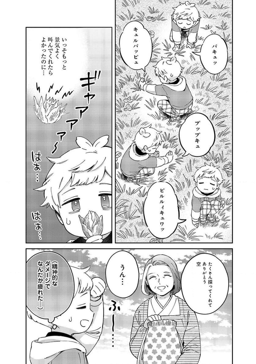 僕は今すぐ前世の記憶を捨てたい。～憧れの田舎は人外魔境でした～@COMIC - 第9話 - Page 8