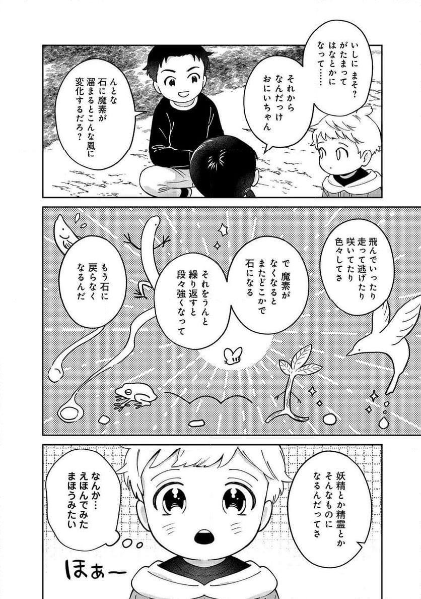 僕は今すぐ前世の記憶を捨てたい。～憧れの田舎は人外魔境でした～@COMIC - 第10話 - Page 18