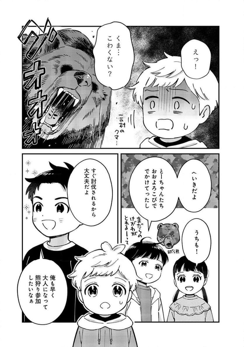 僕は今すぐ前世の記憶を捨てたい。～憧れの田舎は人外魔境でした～@COMIC - 第10話 - Page 3