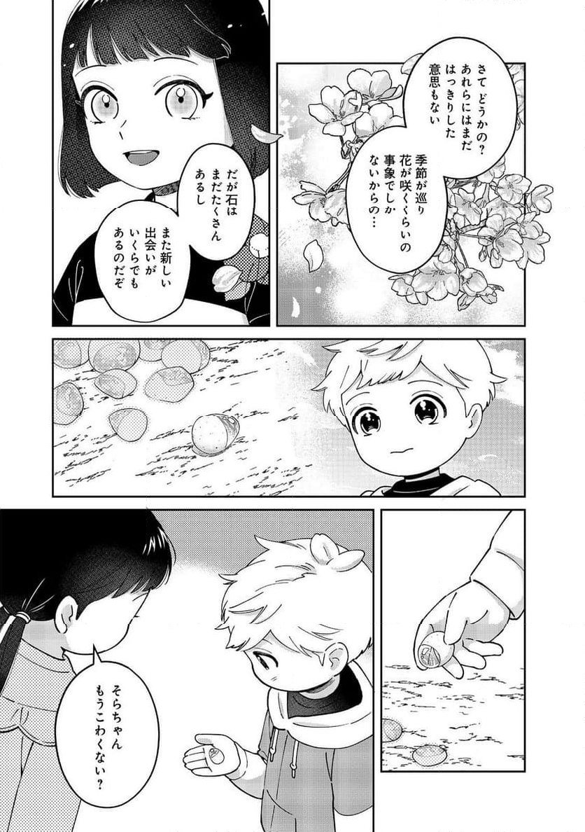 僕は今すぐ前世の記憶を捨てたい。～憧れの田舎は人外魔境でした～@COMIC - 第10話 - Page 25