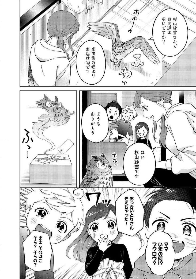 僕は今すぐ前世の記憶を捨てたい。～憧れの田舎は人外魔境でした～@COMIC - 第10話 - Page 28