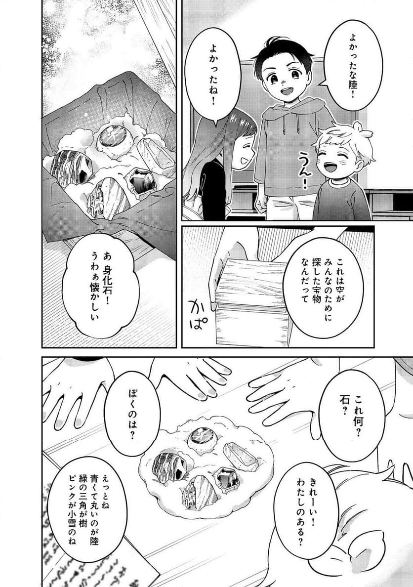 僕は今すぐ前世の記憶を捨てたい。～憧れの田舎は人外魔境でした～@COMIC - 第10話 - Page 30