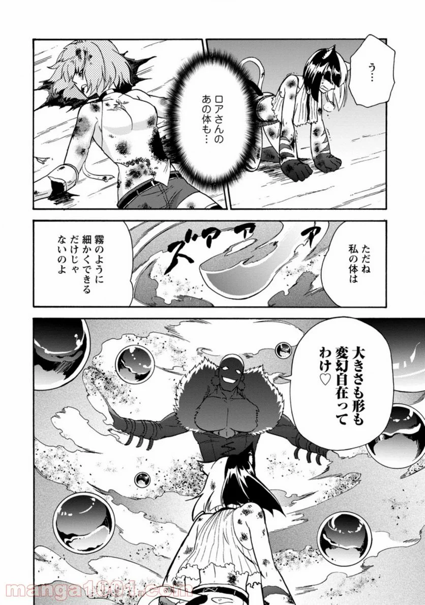異世界召喚は二度目です 第24.3話 - Trang 3
