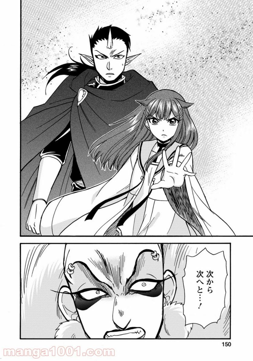 異世界召喚は二度目です 第24.3話 - Trang 9