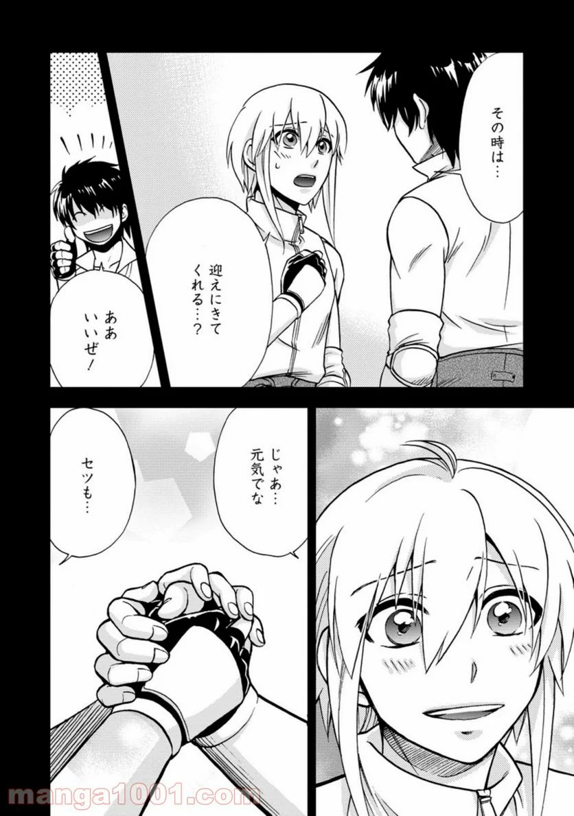 異世界召喚は二度目です 第32.2話 - Trang 4