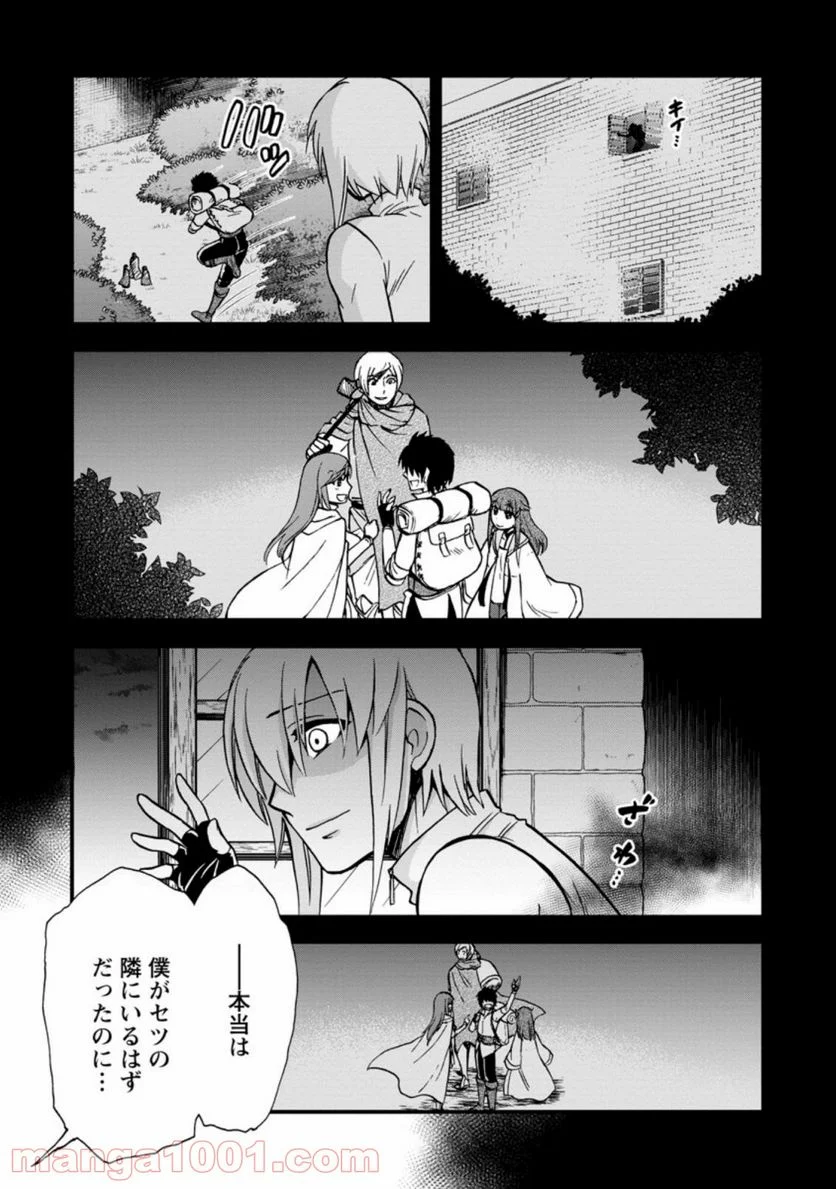 異世界召喚は二度目です 第32.2話 - Trang 5