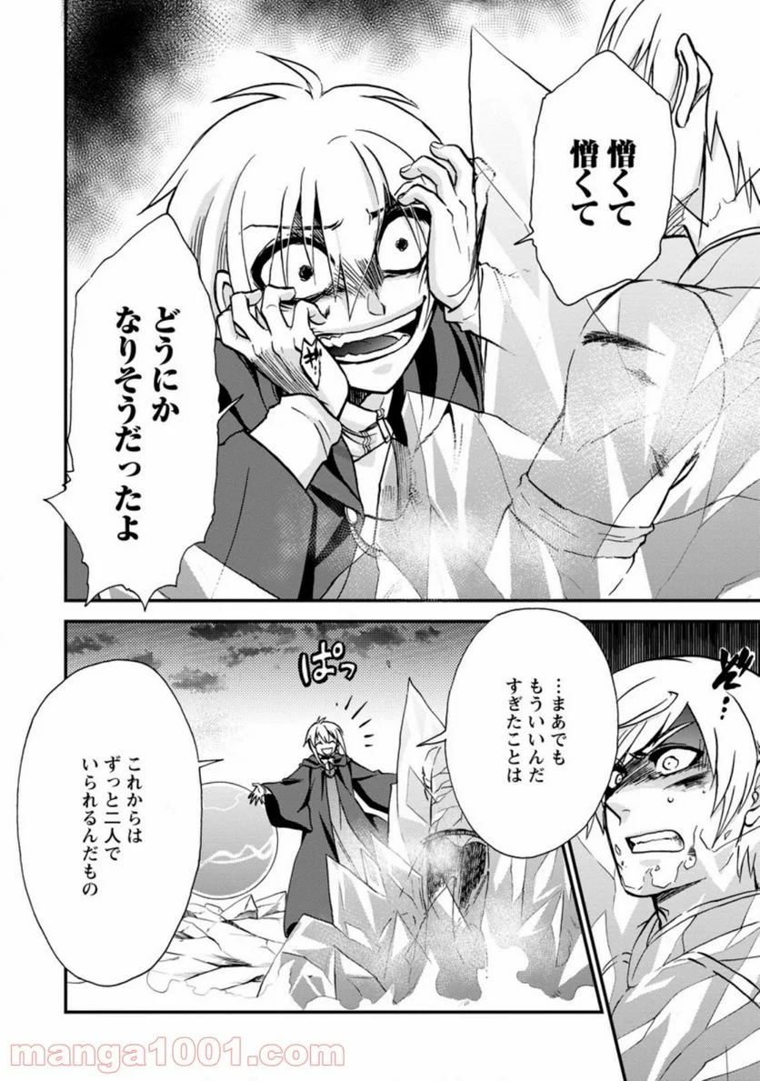 異世界召喚は二度目です 第32.2話 - Trang 6